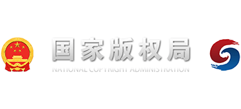 国家尊龙凯时体育的版权局
