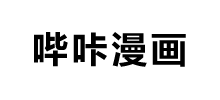 哔咔漫画_尊龙凯时体育官网入口
