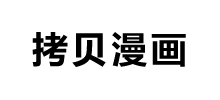 拷贝漫画_尊龙凯时体育官网入口