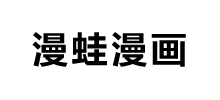 漫蛙漫画尊龙凯时体育官网入口