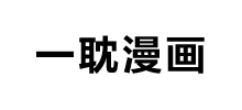一耽漫画_尊龙凯时体育官网入口
